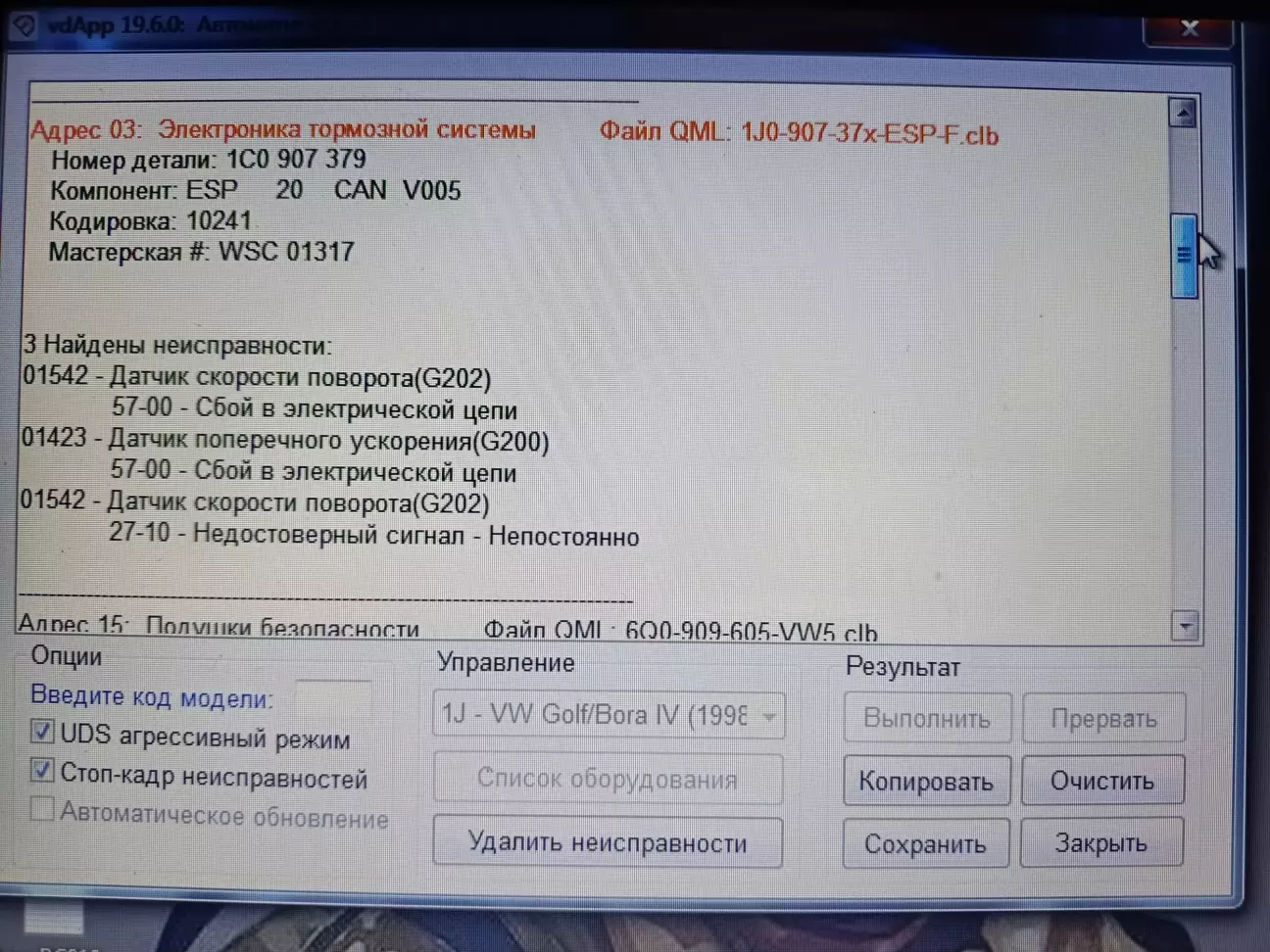 Несправність ESP — заміна датчика