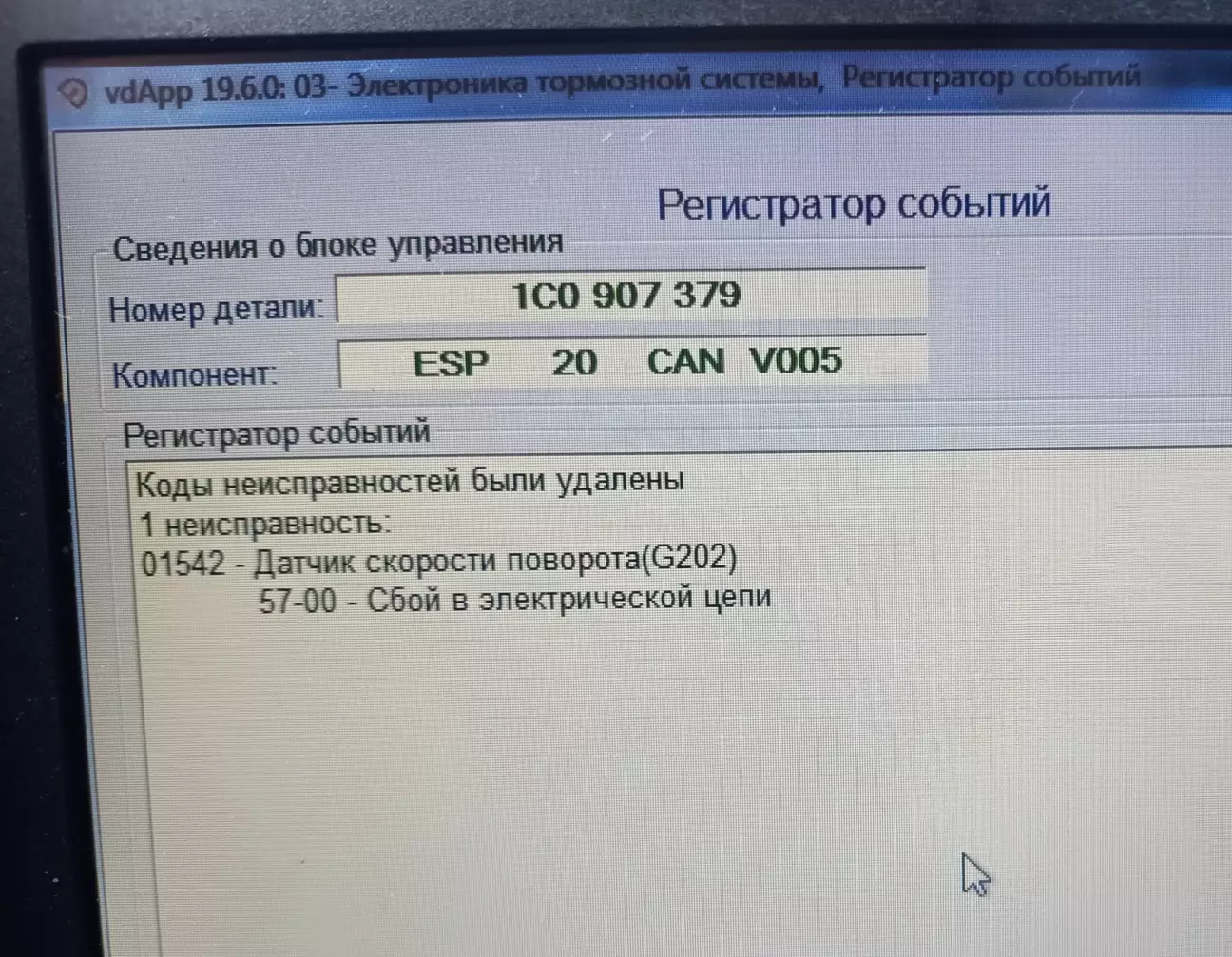 Несправність ESP — заміна датчика