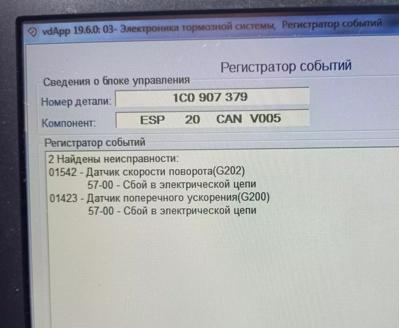 Несправність ESP — заміна датчика