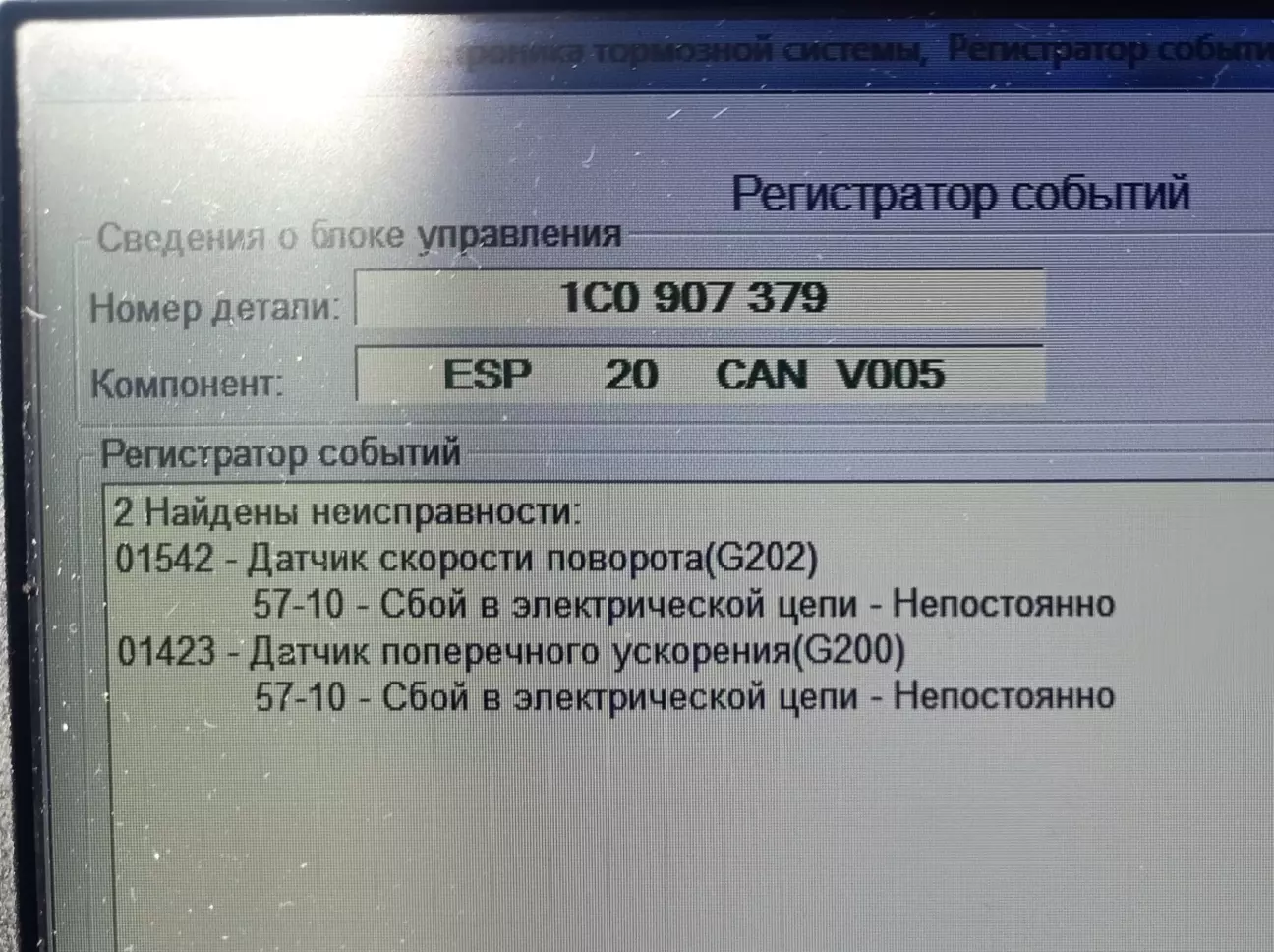 Несправність ESP — заміна датчика
